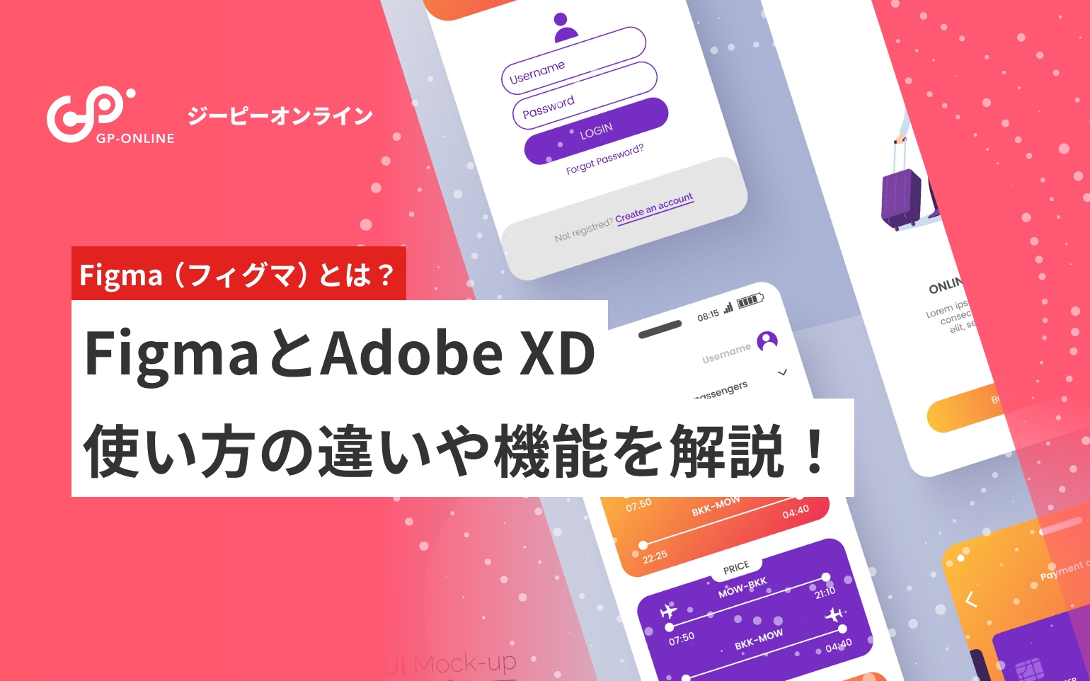 Figma（フィグマ）とは？Adobe XDとの使い方の違いや機能を解説！