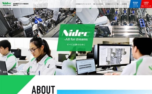 日本電産マシナリー株式会社 採用サイト