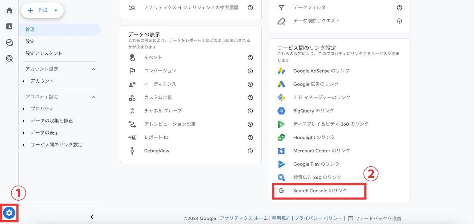 GA4管理画面｜「管理＞Search Consoleのリンク」をクリック