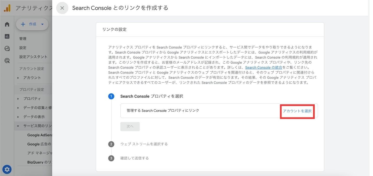 GA4管理画面｜「アカウントを選択」をクリック