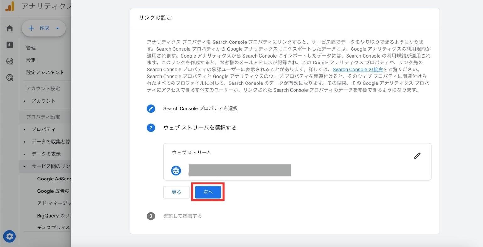 GA4管理画面｜「次へ」をクリック