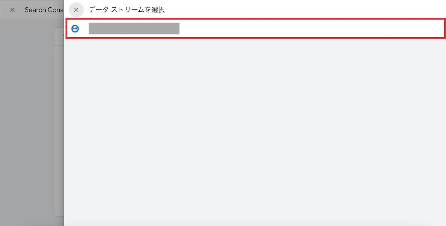 GA4管理画面｜ウェブストリームを選択