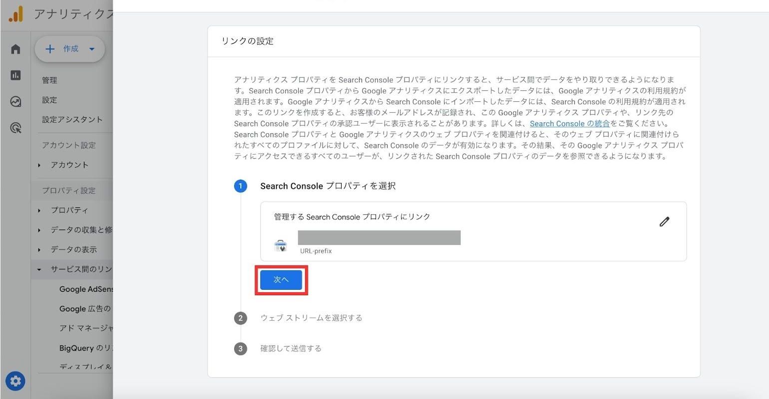 GA4管理画面｜「次へ」をクリック