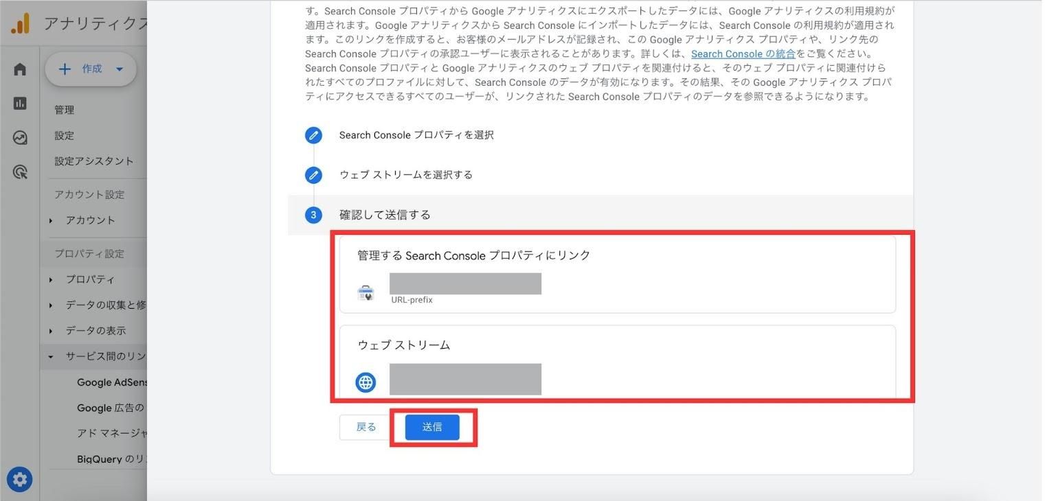 GA4管理画面｜「送信」をクリック