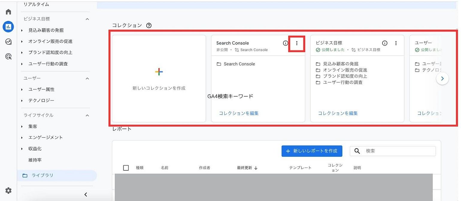 GA4管理画面｜「Search Console」の見出し右側をクリック