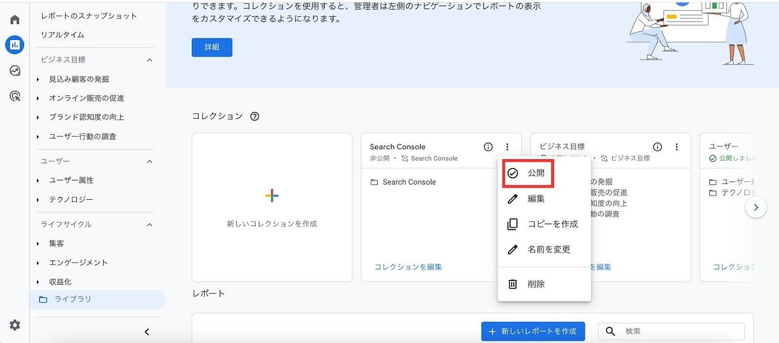 GA4管理画面｜「公開」をクリック