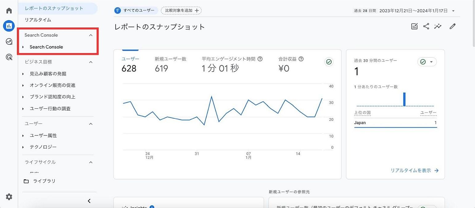 GA4管理画面｜「Search Console」が左サイドバーに表示