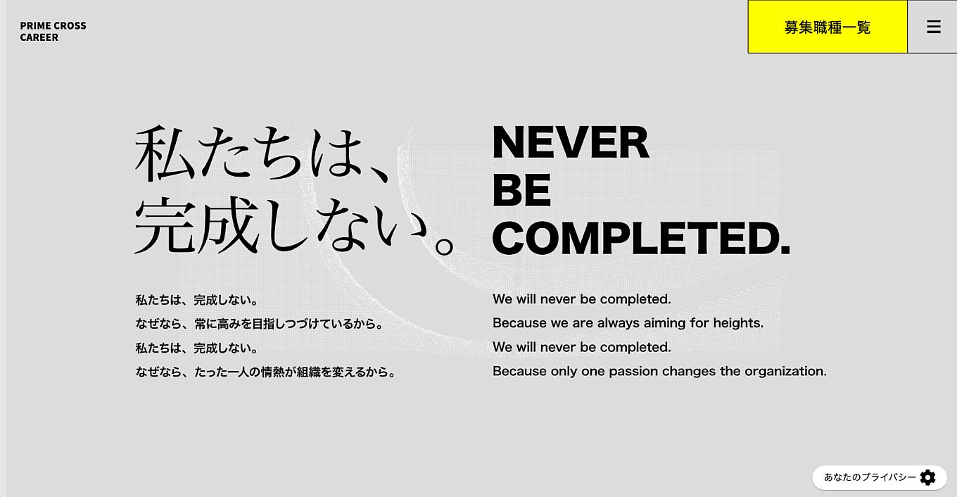 キャリア採用サイト｜株式会社プライムクロス：デジタルマーケティングカンパニー