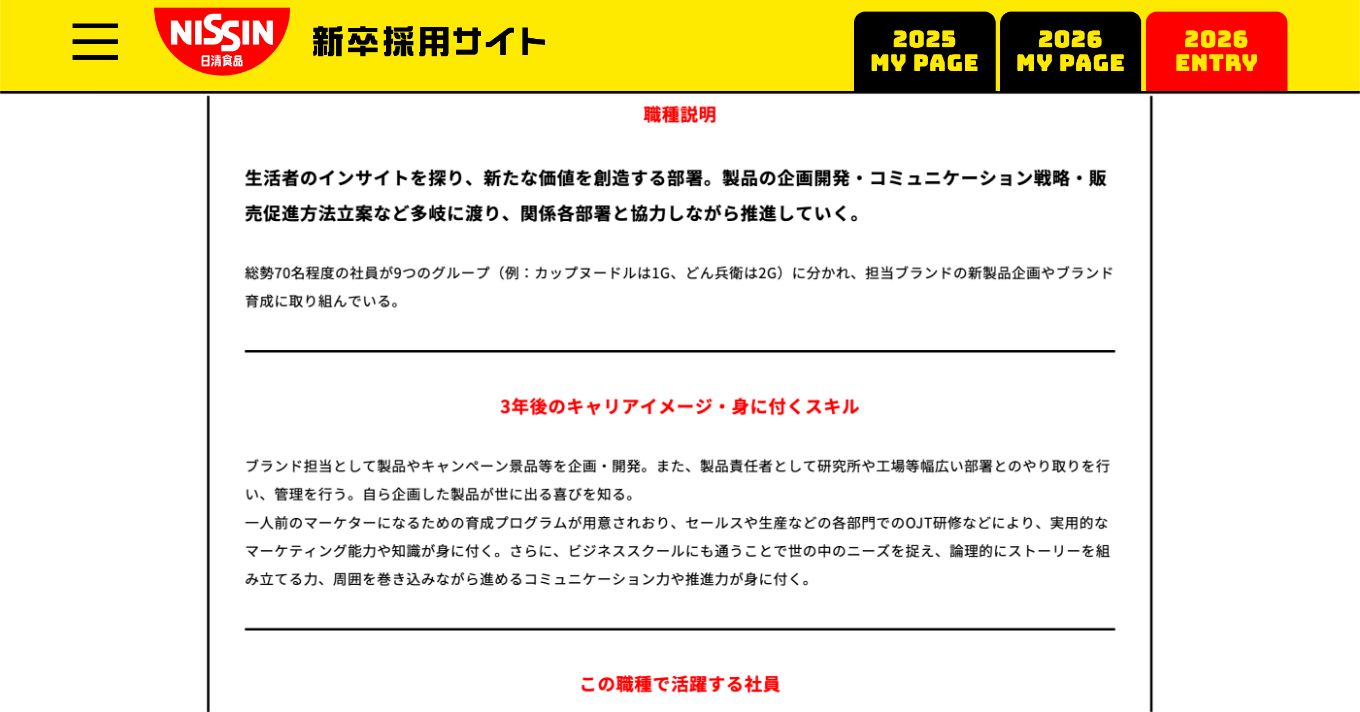 職種紹介 | 新卒採用サイト | 日清食品株式会社