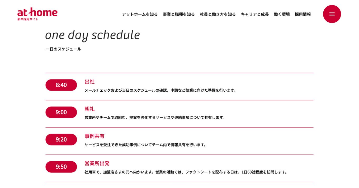 職種紹介営業｜事業と職種を知る｜新卒採用サイト｜アットホーム株式会社