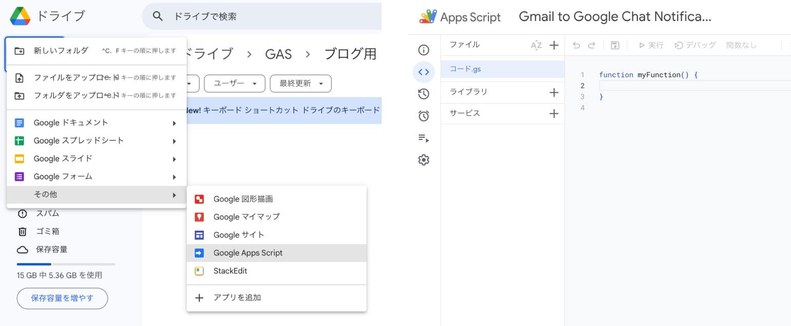 GAS実装手順｜新しいプロジェクトを作成するフロー