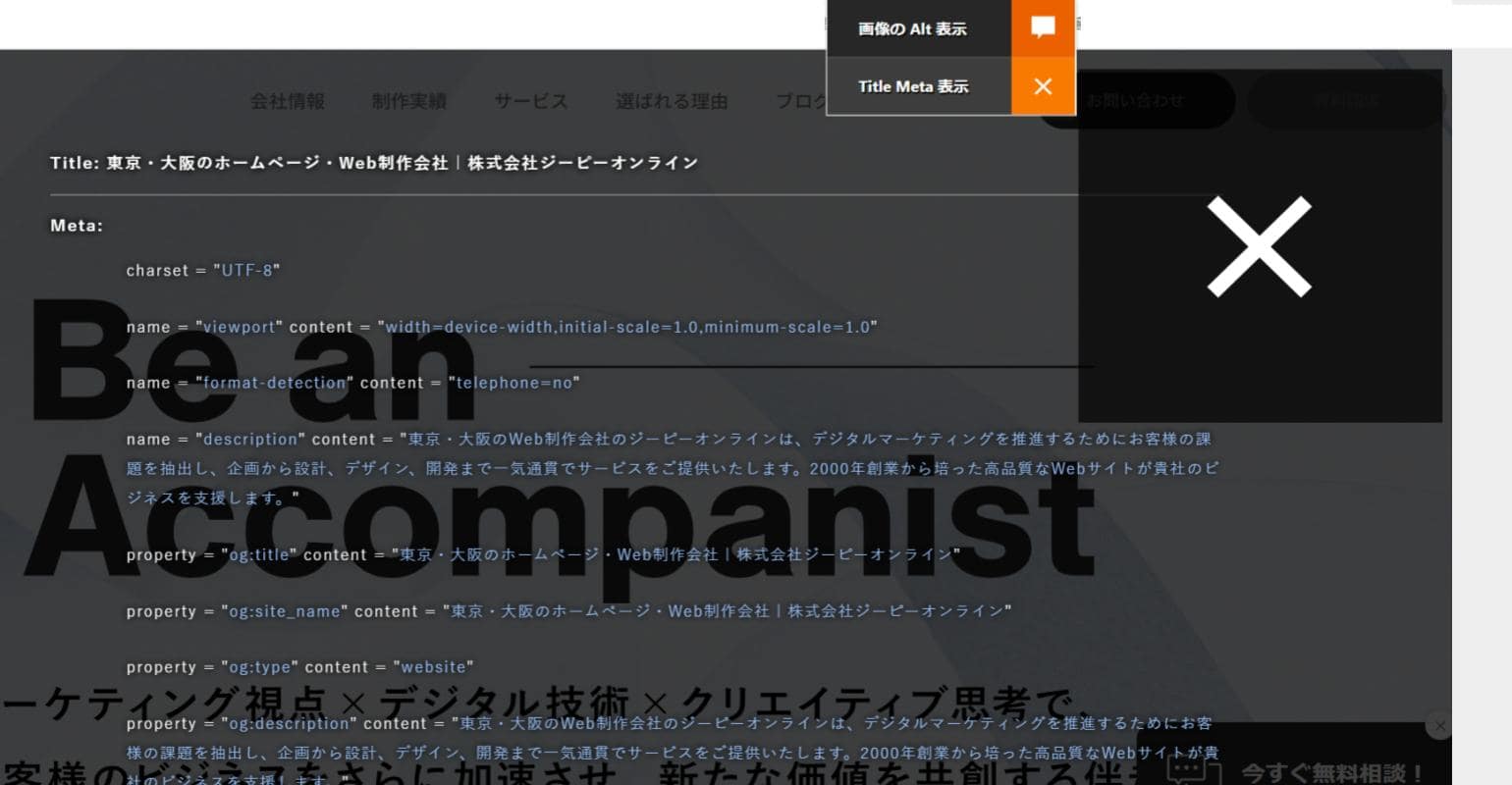 Alt & Meta viewerでTitle、Meta情報を一覧で表示