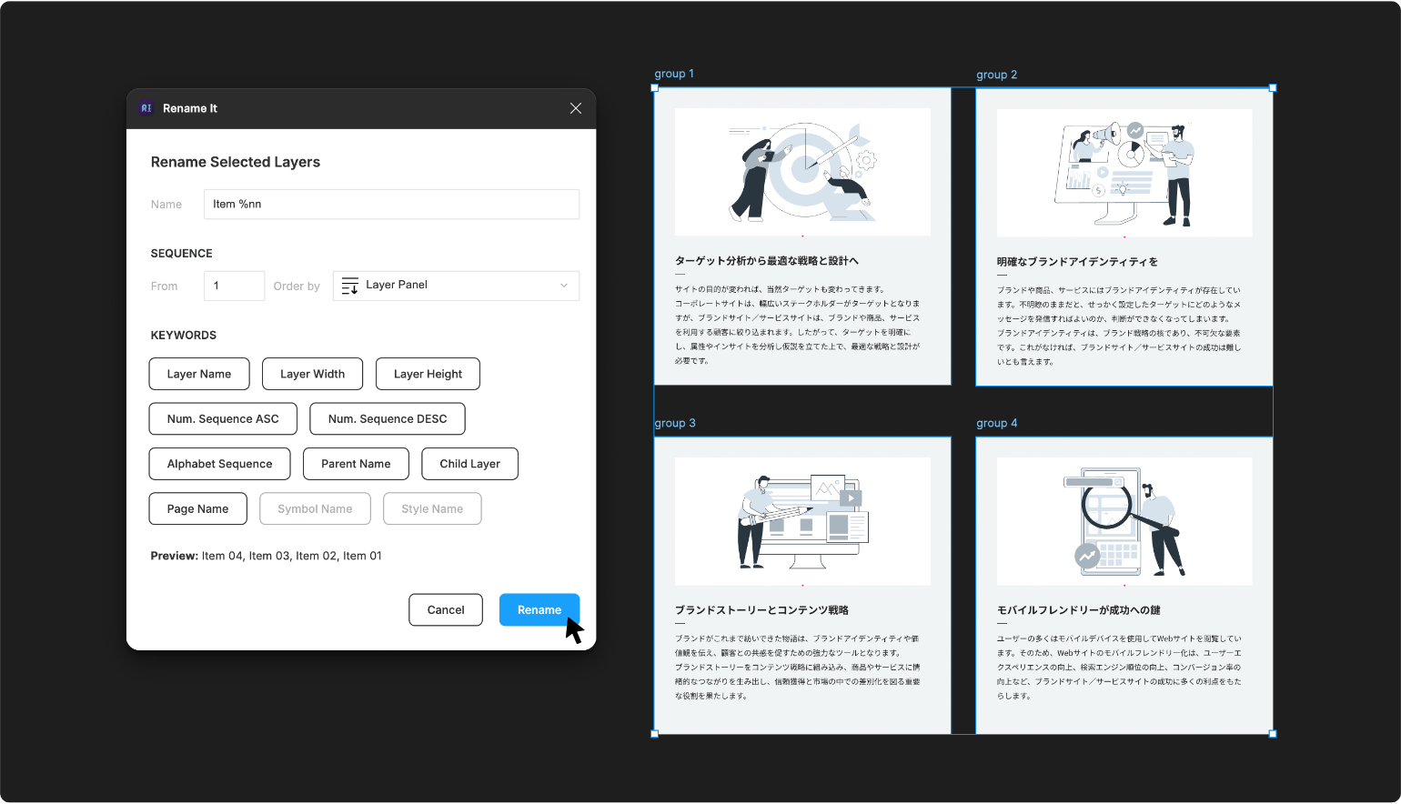 Figmaプラグイン｜Rename It活用イメージ