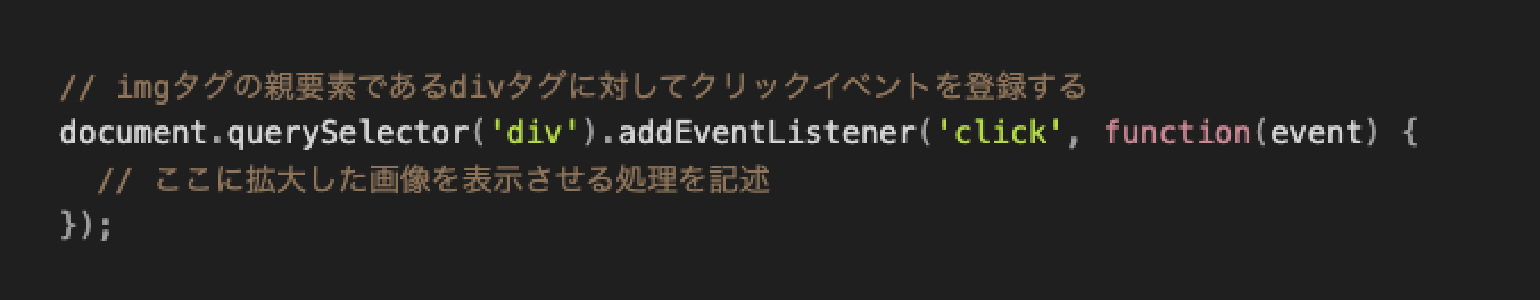 親要素に対してイベントを登録する「イベント委譲」