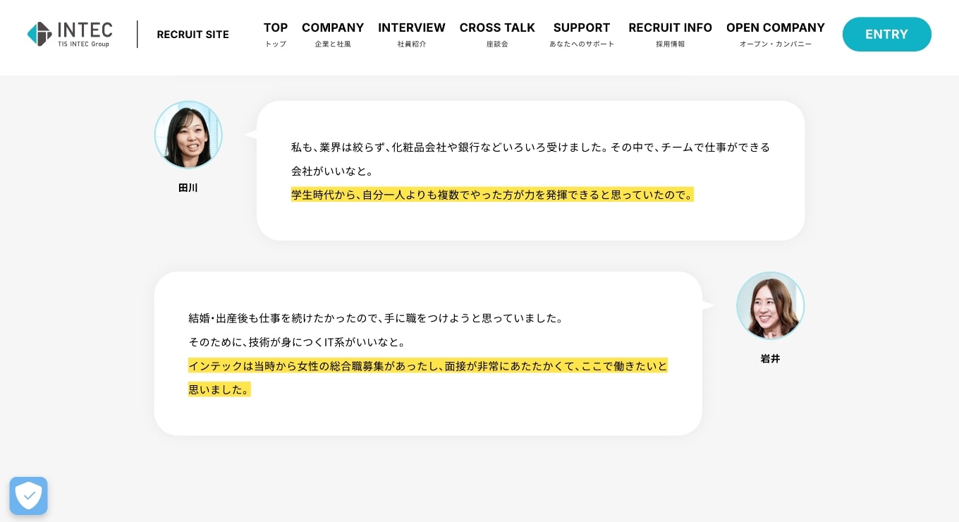 女性社員座談会 | 新卒採用サイト | 株式会社インテック