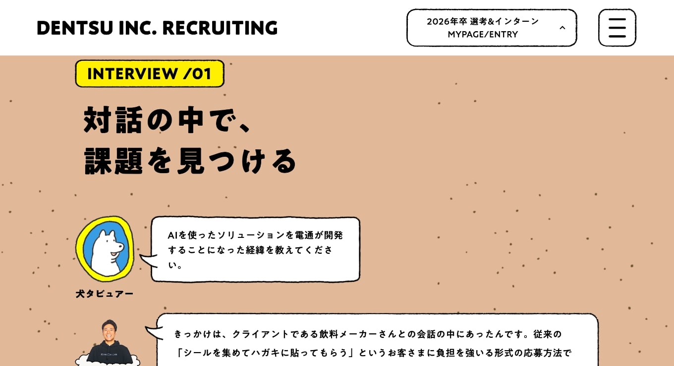 CHALLENGE | データと個性で、まだない可能性を広げたい | 電通 新卒採用サイト｜DENTSU INC. RECRUITING