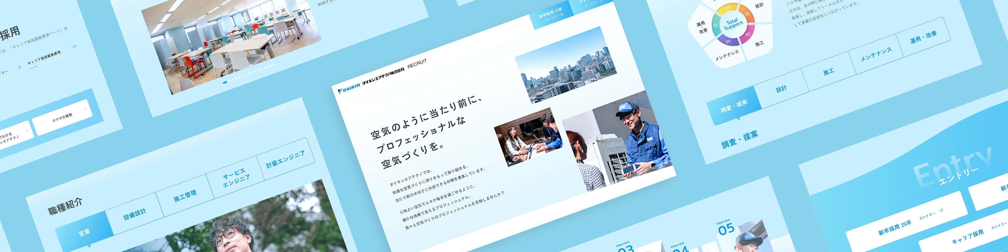 ダイキンエアテクノ株式会社
採用サイト