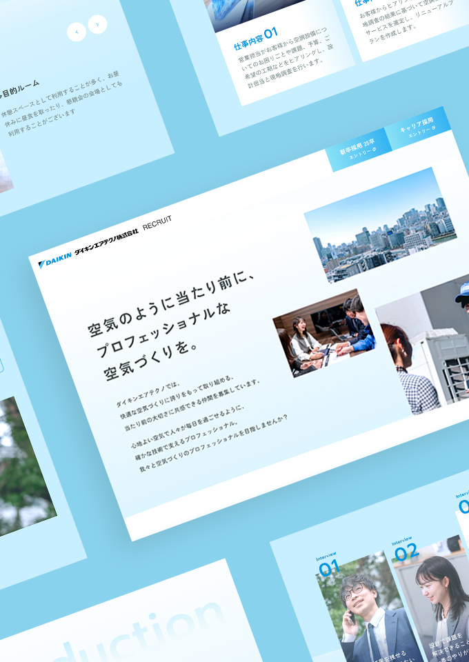 ダイキンエアテクノ株式会社<br />
採用サイト