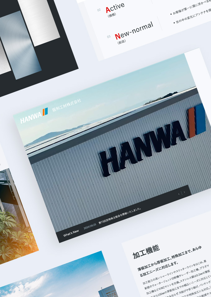阪和工材株式会社
コーポレートサイト