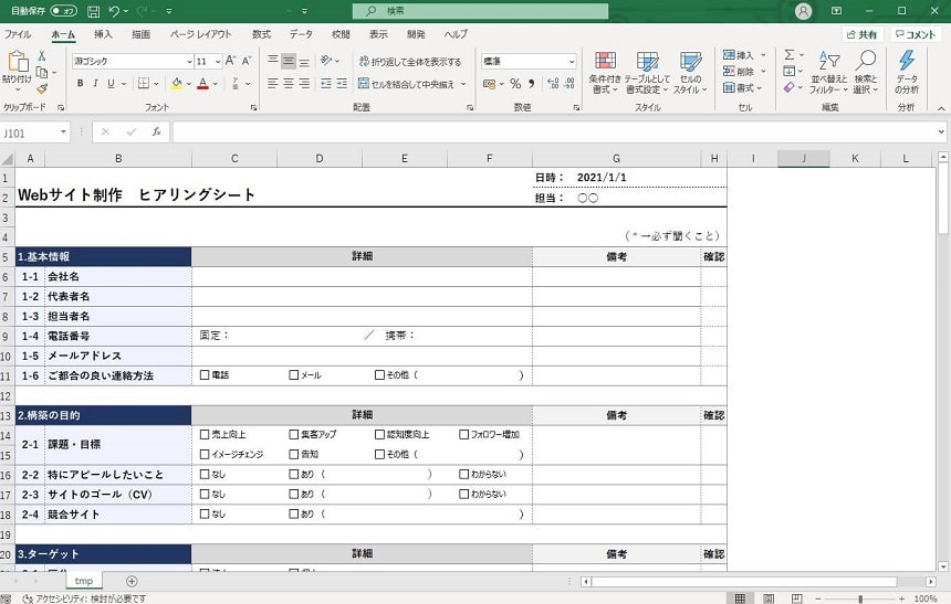Excel （Googleスプレッドシート）