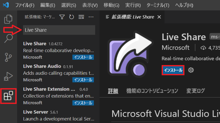 １．Visual Studio Codeから、Live Shareをインストールする