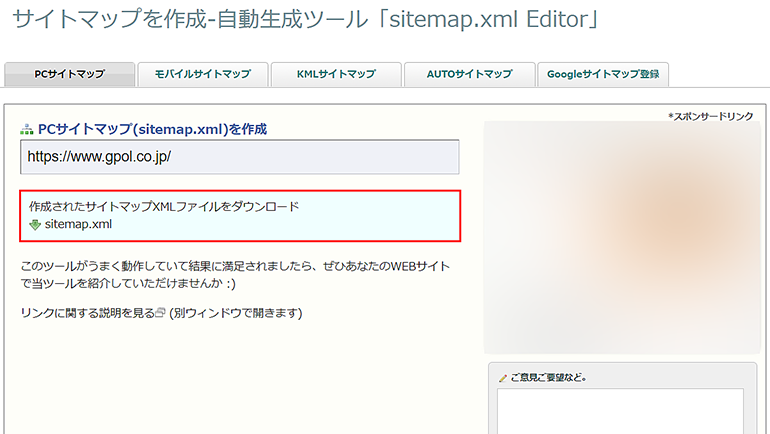 sitemap.xml Editorからサイトマップをダウンロード