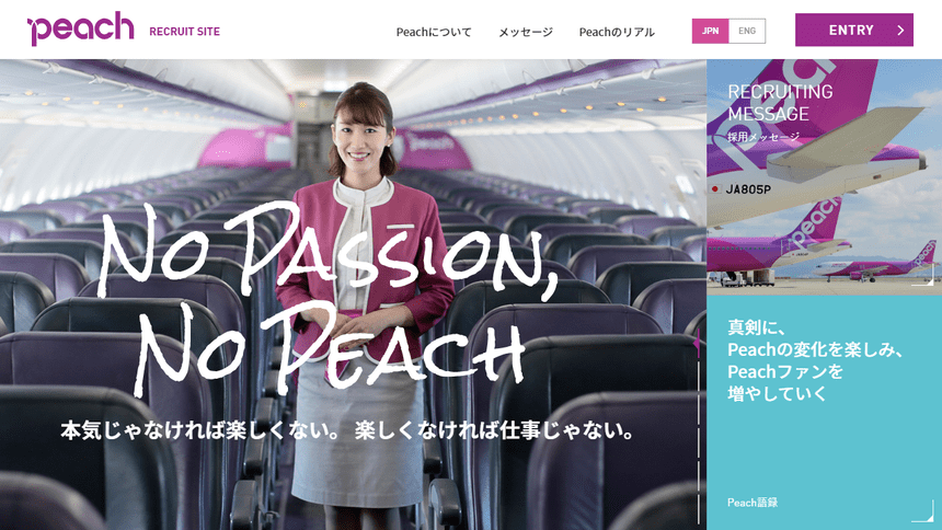 Peach Aviation株式会社の採用サイト